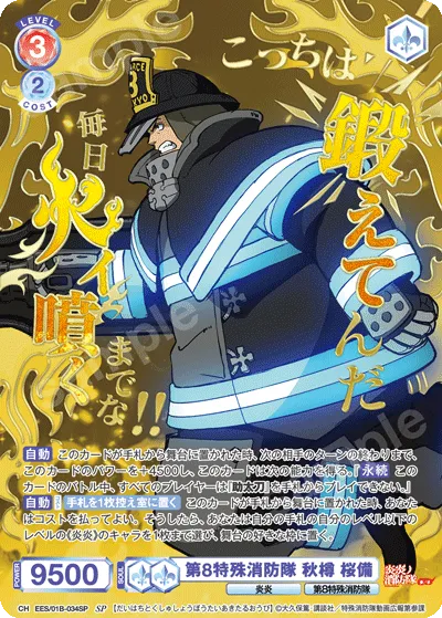 8th Special Fire Brigade Akitaru Sakurabi