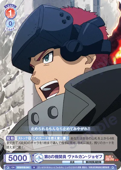 8th Engineer Vulcan Joseph
