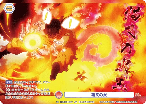 Nekomata's flame