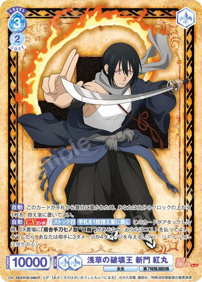 Asakusa's King of Destruction Shinmon Benimaru