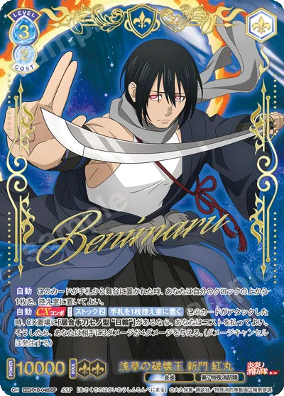 Asakusa's King of Destruction Shinmon Benimaru
