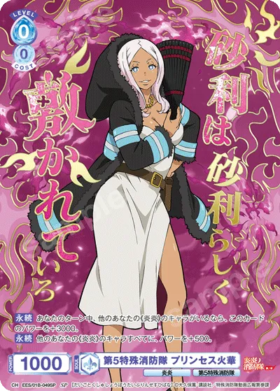 5th Special Fire Brigade Princess Hika