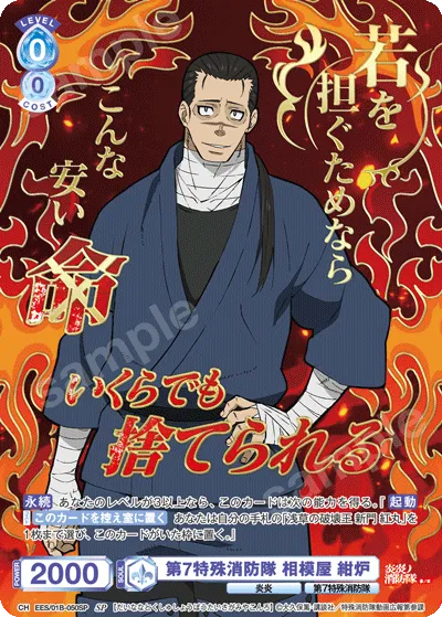 7th Special Fire Brigade Sagamiya Konro