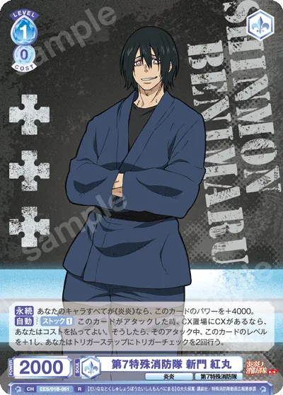 7th Special Fire Brigade Shinmon Benimaru