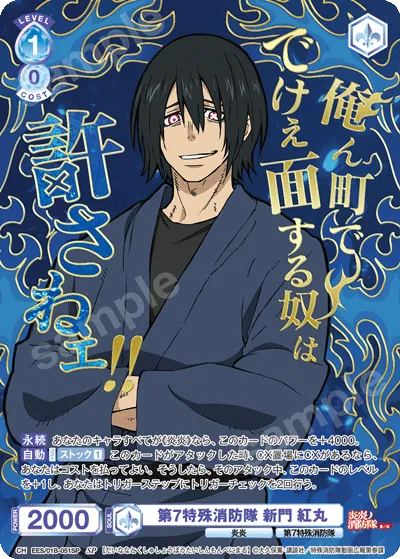 7th Special Fire Brigade Shinmon Benimaru