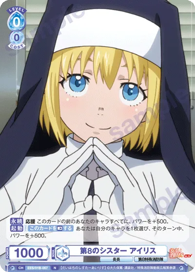 8th Sister Iris