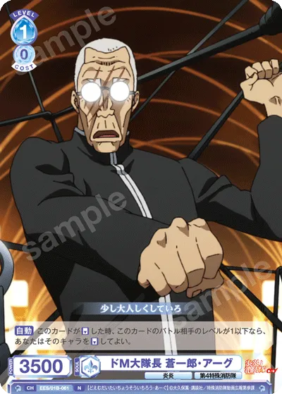 Super Masochist Battalion Commander Soichiro Arg