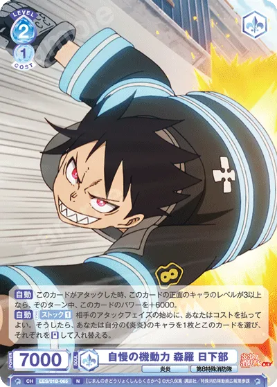 Proud mobility Shinra Kusakabe
