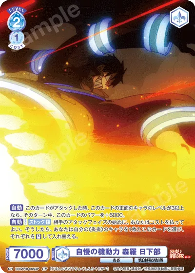 Proud mobility Shinra Kusakabe
