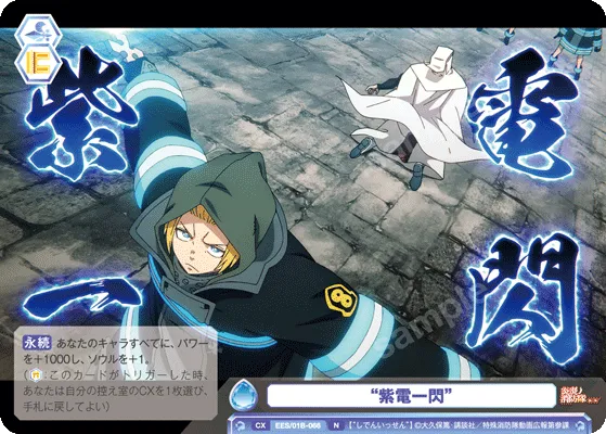 “A flash of Shiden”