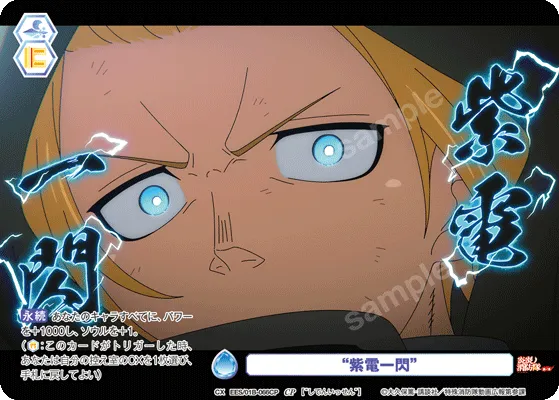 “A flash of Shiden”