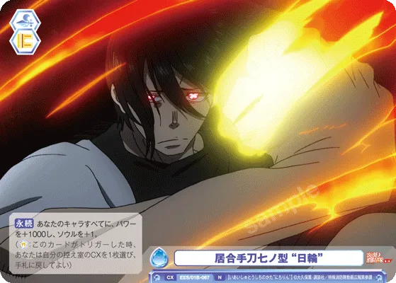 Iaide sword seven type “Nichirin”