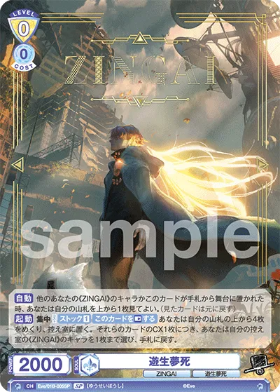 Yusei Yume Death (SP) — alternate art