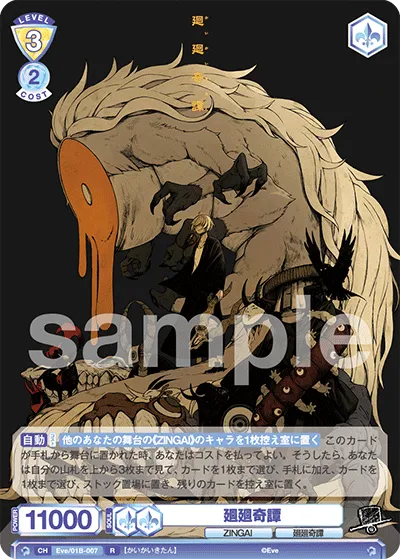 Kaimai Kitan (R) — alternate art