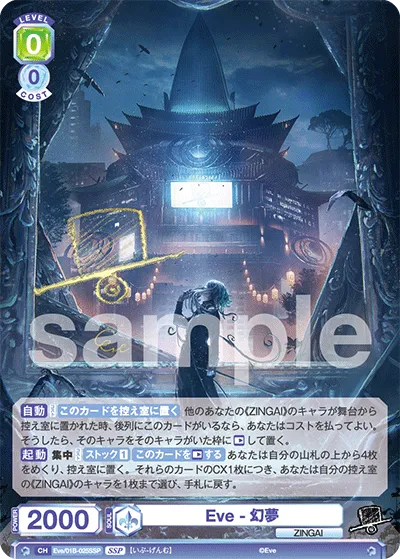 Eve₋Genmu (SSP) — alternate art