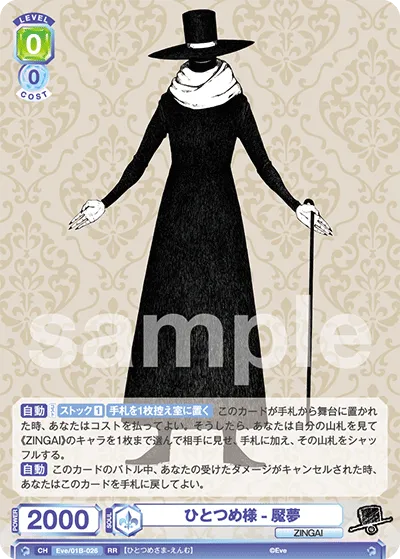 Hitotome-sama - Enmu