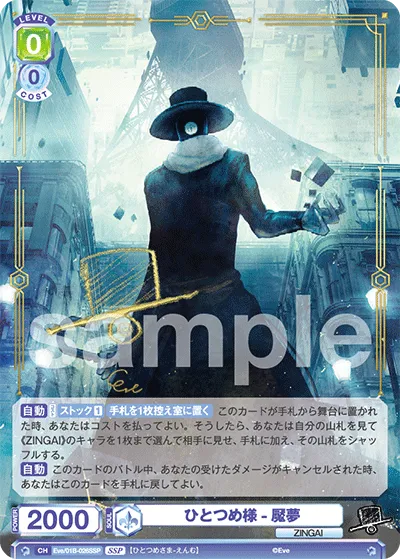 Hitotome-sama - Enmu (SSP) — alternate art