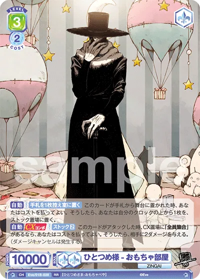 Hitotome-sama-toy room (RR) — alternate art
