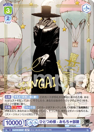 Hitotome-sama-toy room