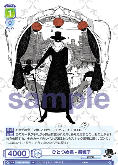 Hitotome-sama - Matsuri Hayashi
