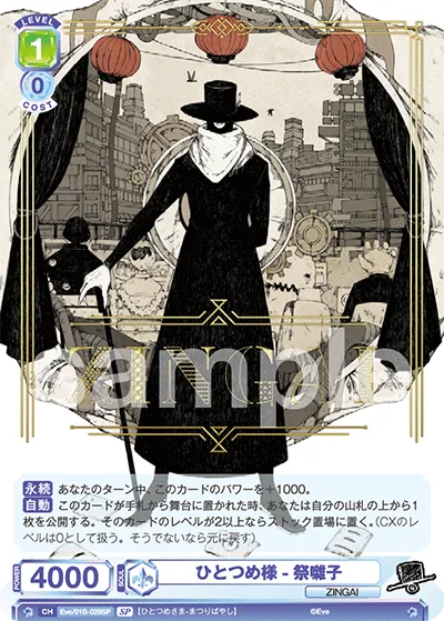 Hitotome-sama - Matsuri Hayashi (SP) — alternate art