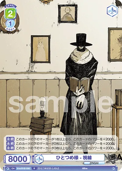 Hitome-sama - Gaze (R) — alternate art