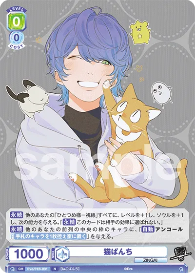 cat punch (N) — alternate art
