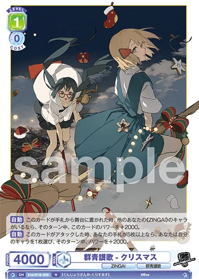 Gunjo Hymn-Christmas (N) — alternate art
