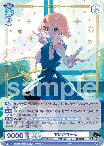 Suika-chan (SSP) — alternate art