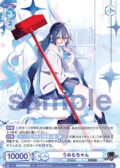 Umimo-chan