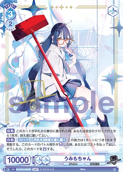 Umimo-chan (SSP) — alternate art
