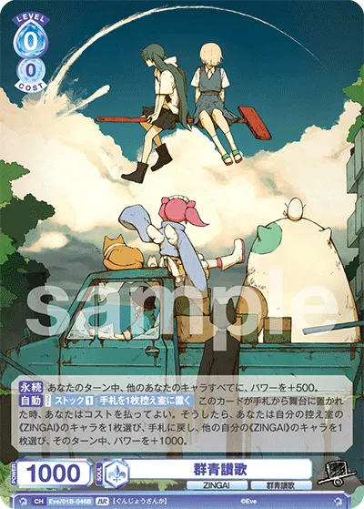 Gunjo Sanka (BR) — alternate art