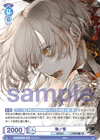 monster (BR) — alternate art