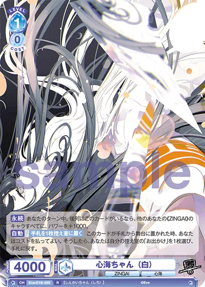 Shinkai-chan (white)