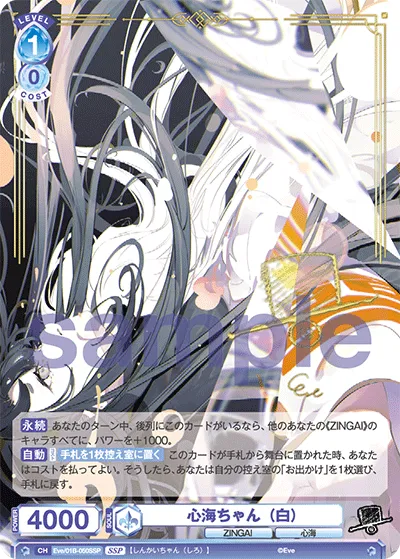 Shinkai-chan (white) (SSP) — alternate art