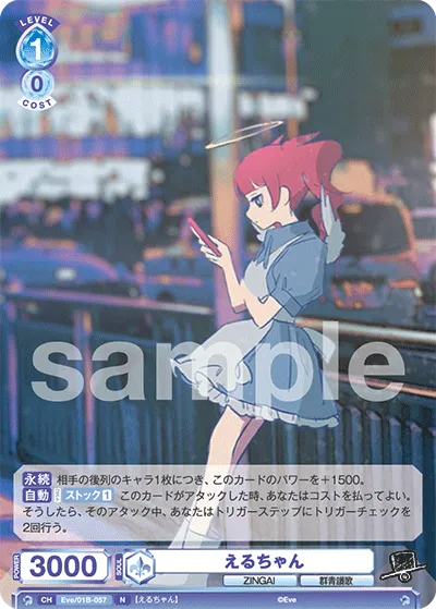 Eru-chan
