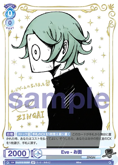 Eve - Mask (SP) — alternate art