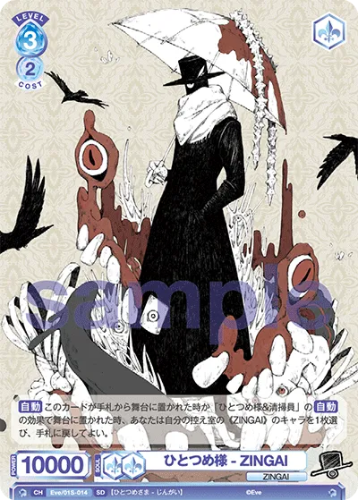 Hitotome-sama - ZINGAI