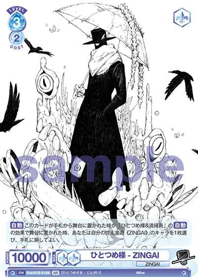 Hitotome-sama - ZINGAI (BR) — alternate art