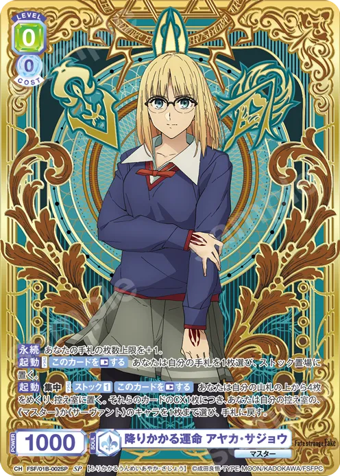 The fate that befalls Ayaka Sajo