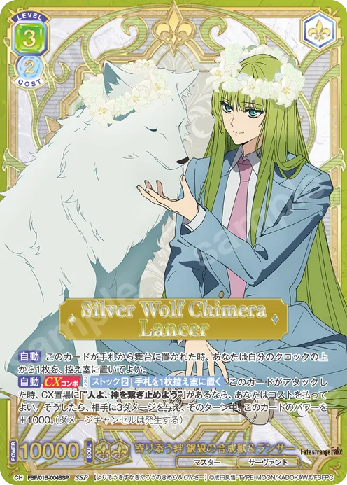Cuddle Bond: Silver Wolf Synthetic Beast & Lancer