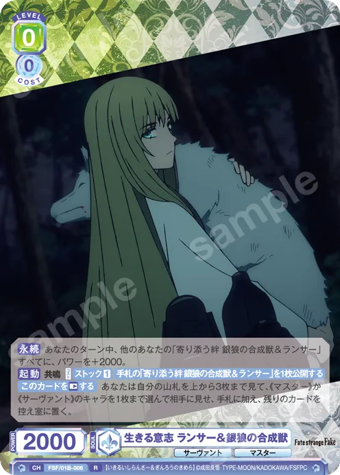 Will to live Lancer & Silver Wolf composite beast