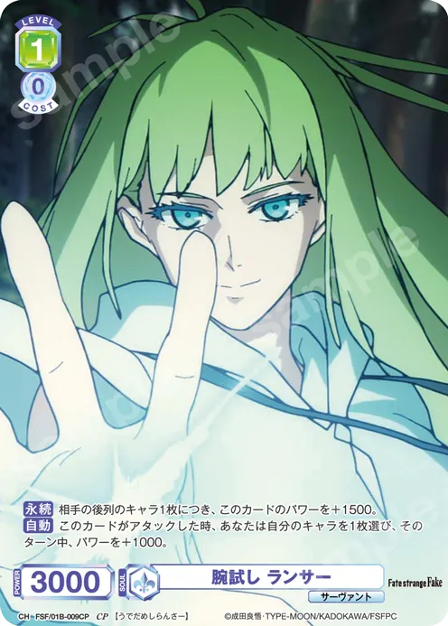 Test your skills Lancer