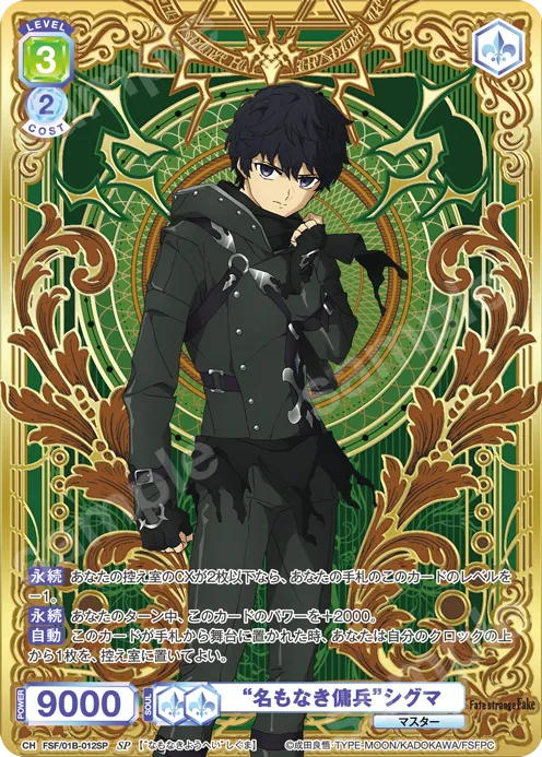 “Nameless Mercenary” Sigma