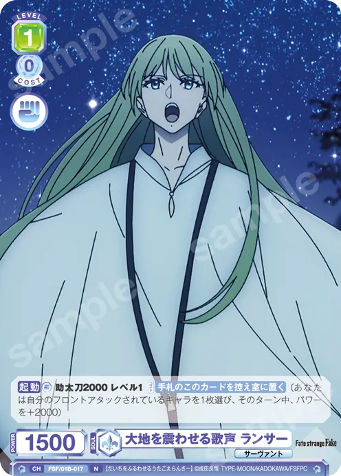 Lancer's singing voice that shakes the earth