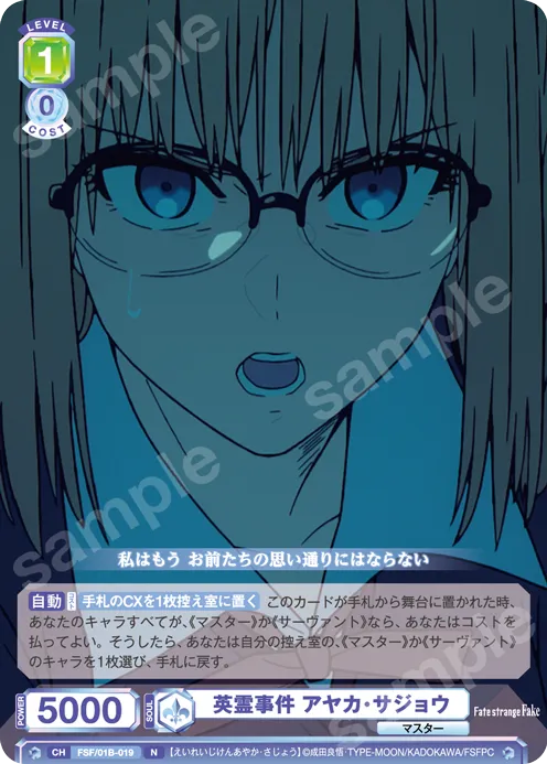 Heroic Spirit Incident Ayaka Sajo