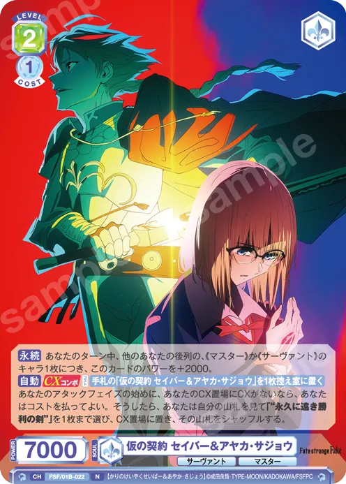 Temporary Contract Saber & Ayaka Sajo