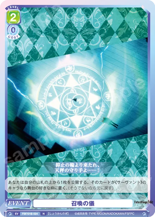summoning ceremony