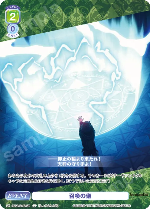 summoning ceremony