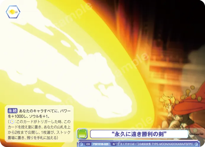 “The Sword of Eternal Victory”